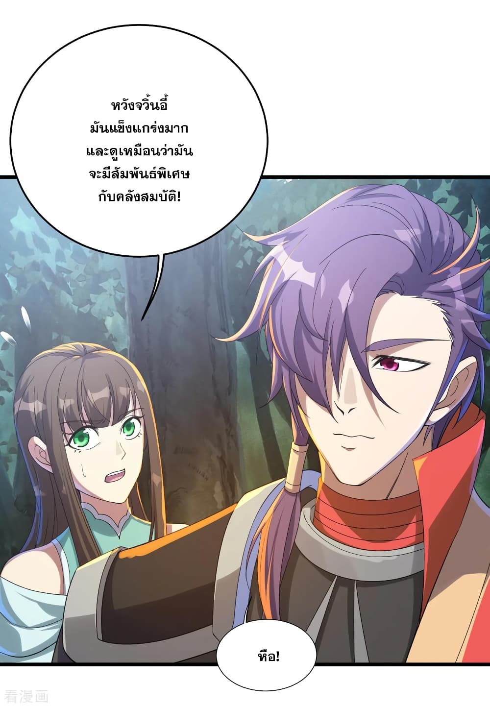 Matchless Emperor เทพอสูรกลืนกินนภา page 6