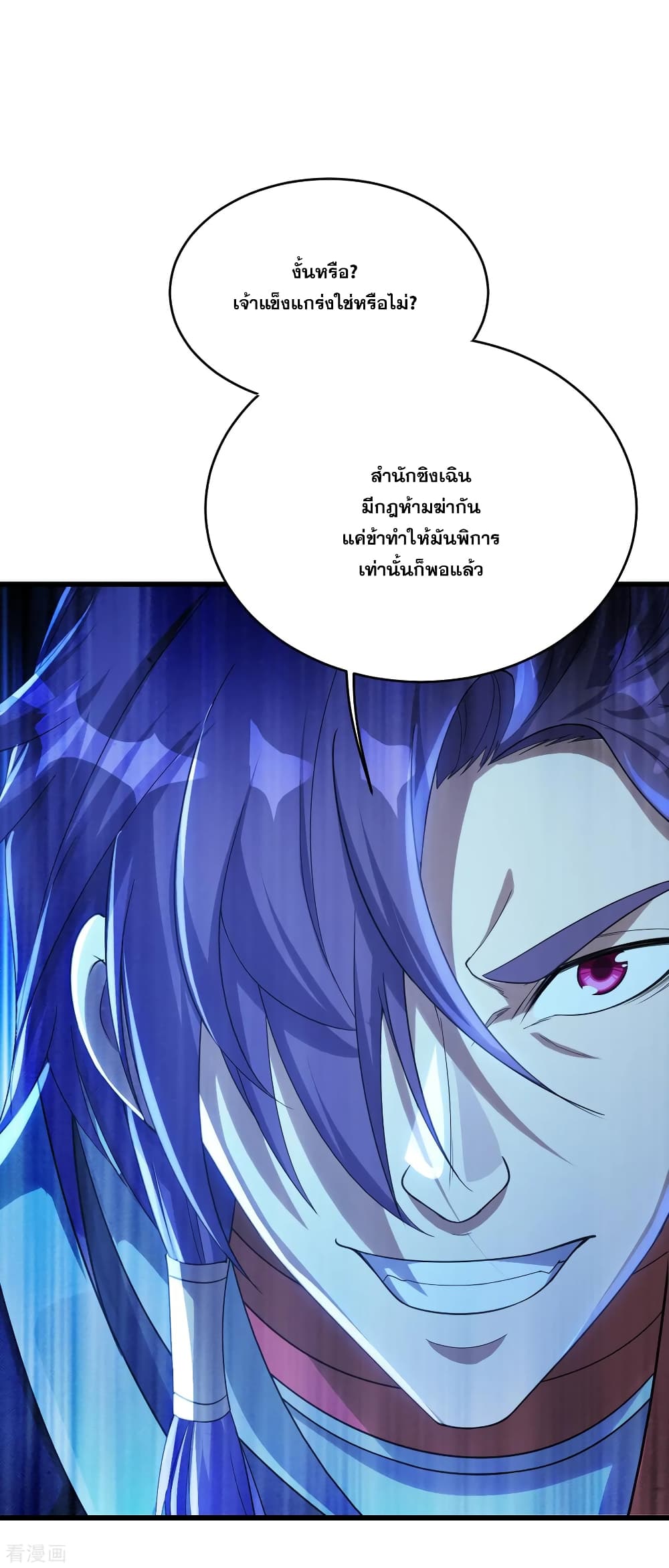 Matchless Emperor เทพอสูรกลืนกินนภา page 7