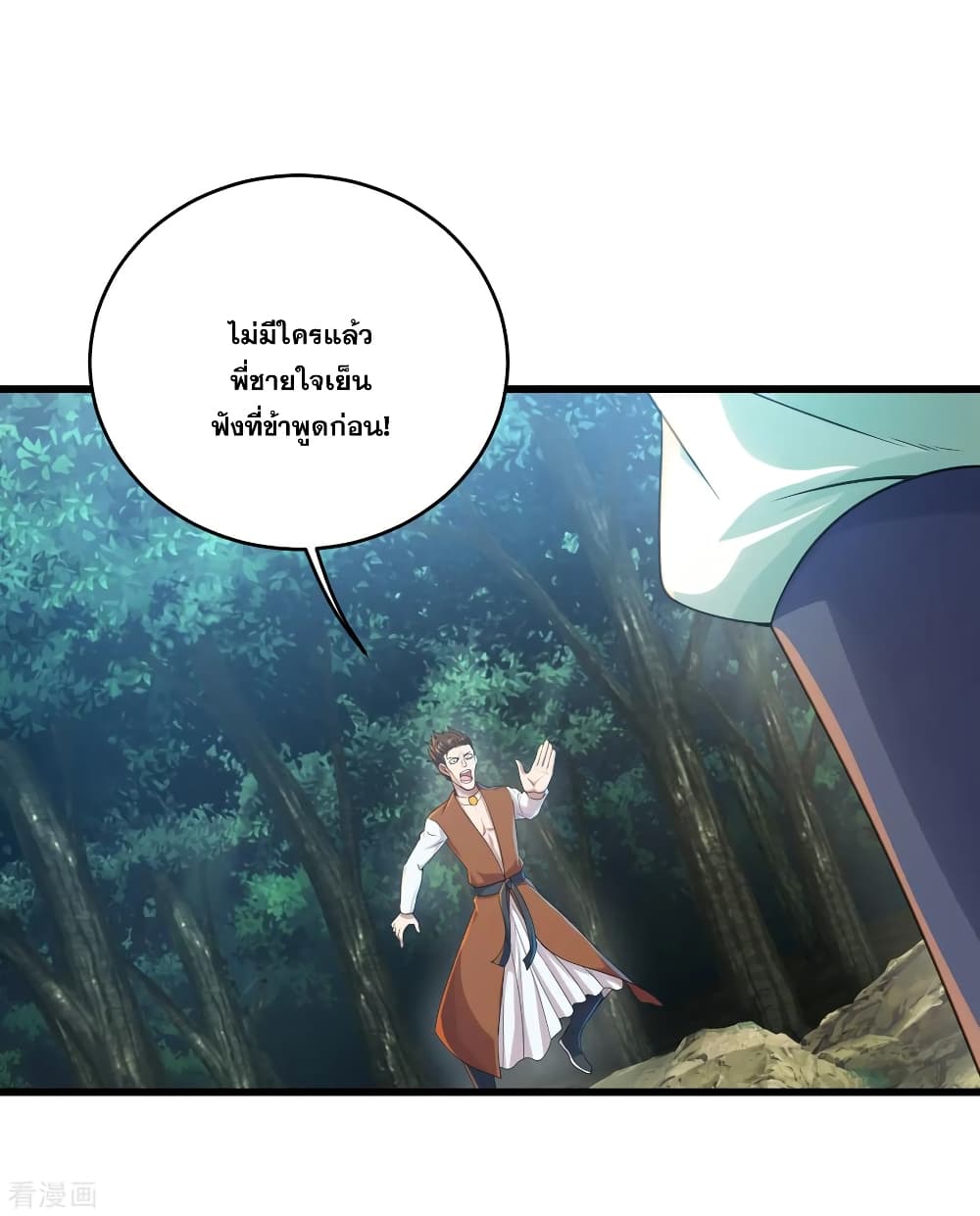 Matchless Emperor เทพอสูรกลืนกินนภา page 4