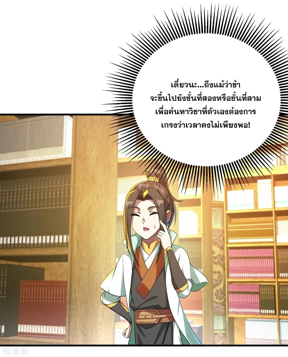 Matchless Emperor เทพอสูรกลืนกินนภา page 4