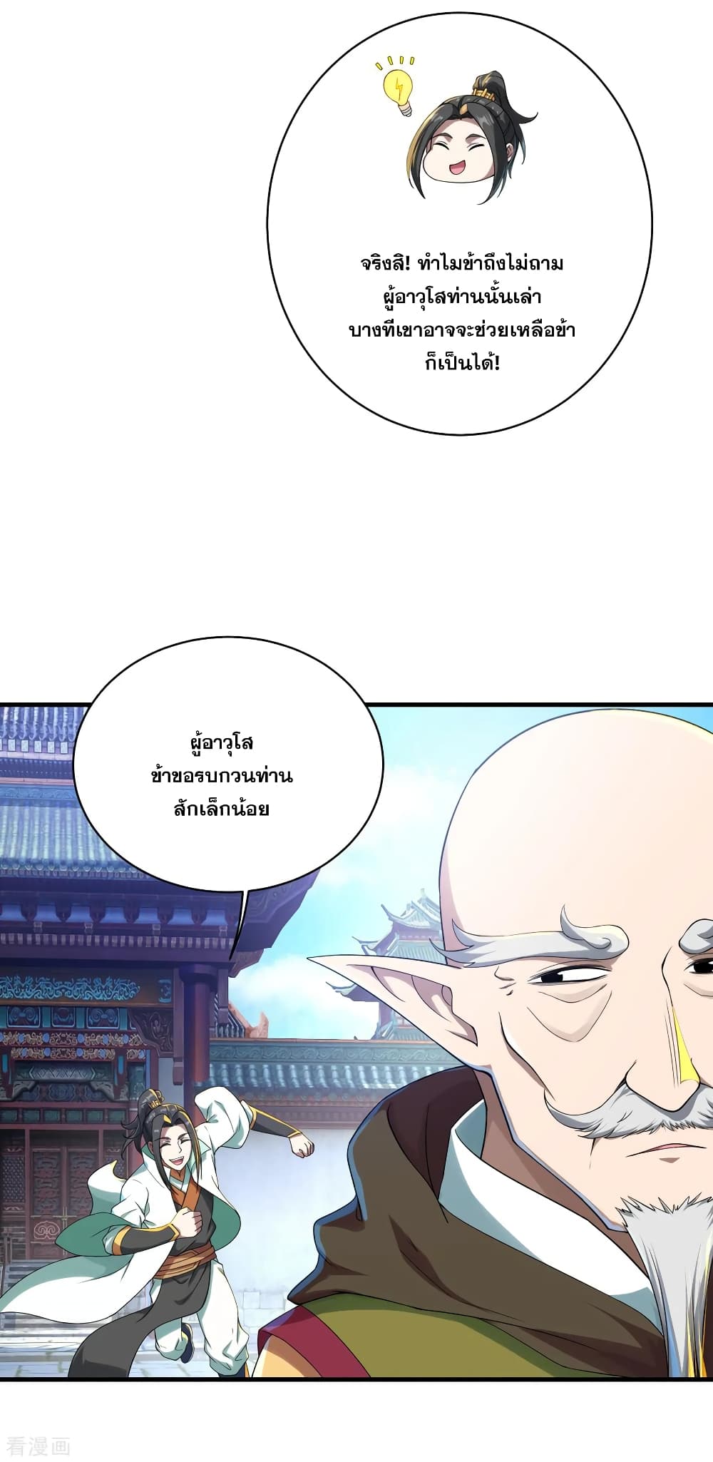 Matchless Emperor เทพอสูรกลืนกินนภา page 5