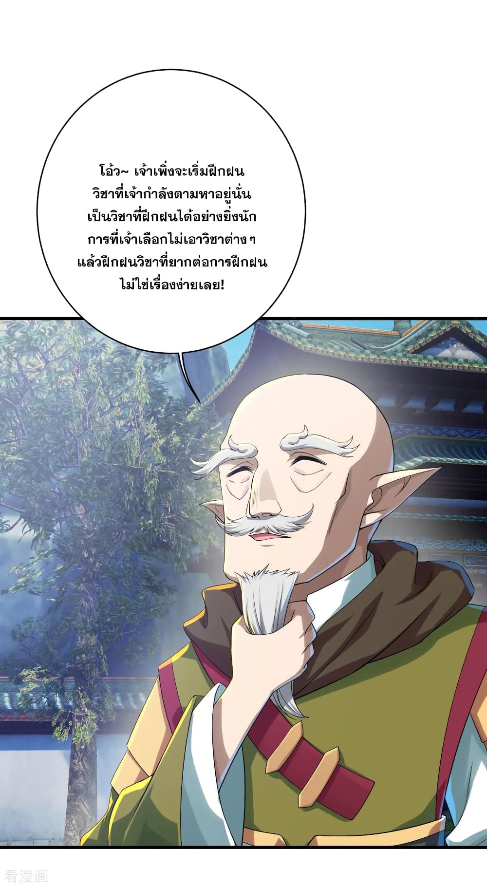 Matchless Emperor เทพอสูรกลืนกินนภา page 7