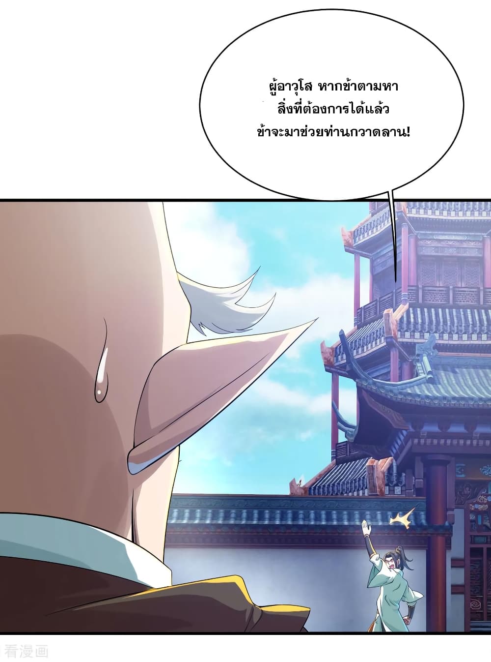 Matchless Emperor เทพอสูรกลืนกินนภา page 10