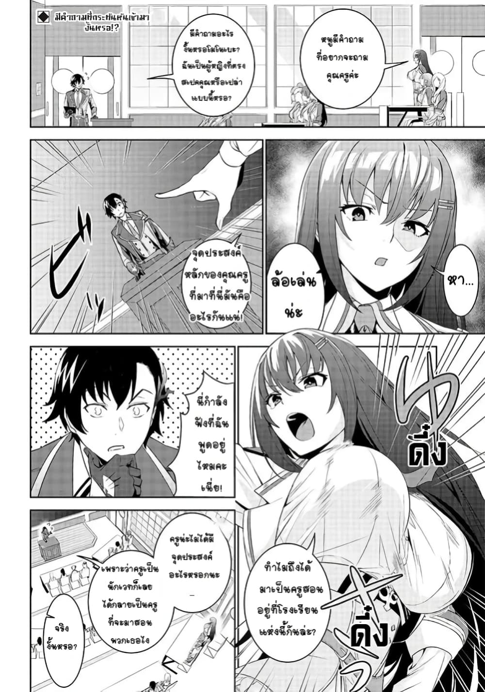 Matei Kyoushi to Juuzoku Shoujo no Haitoku Keiyaku page 2