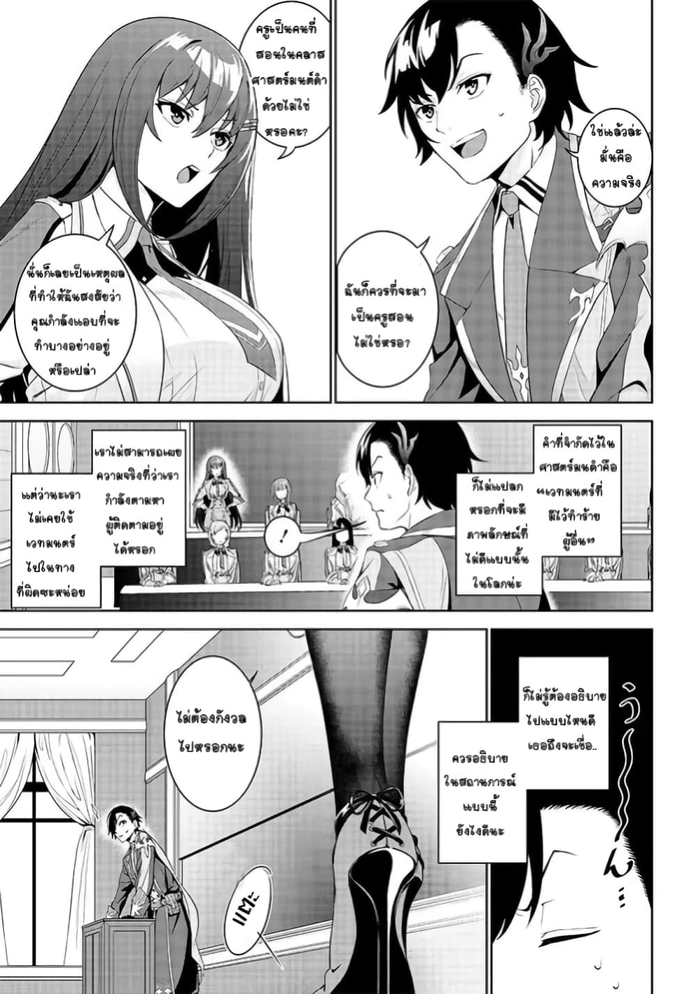 Matei Kyoushi to Juuzoku Shoujo no Haitoku Keiyaku page 3