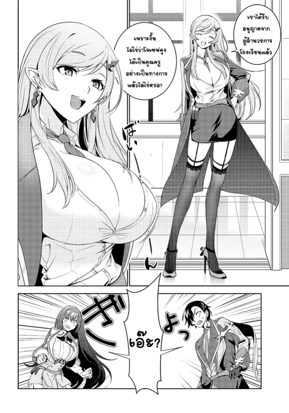 Matei Kyoushi to Juuzoku Shoujo no Haitoku Keiyaku page 4