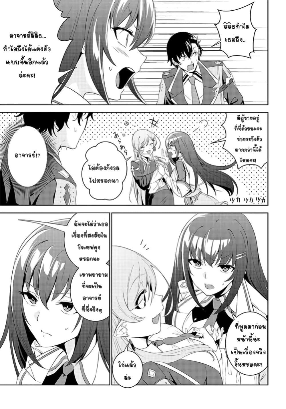 Matei Kyoushi to Juuzoku Shoujo no Haitoku Keiyaku page 5