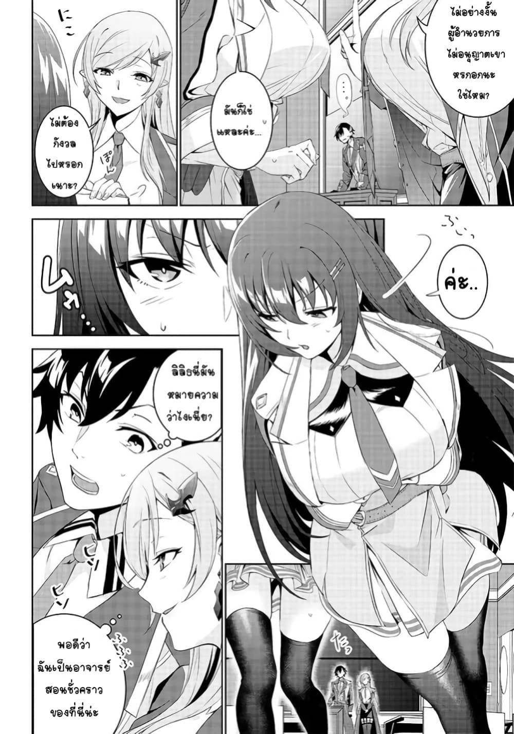 Matei Kyoushi to Juuzoku Shoujo no Haitoku Keiyaku page 6