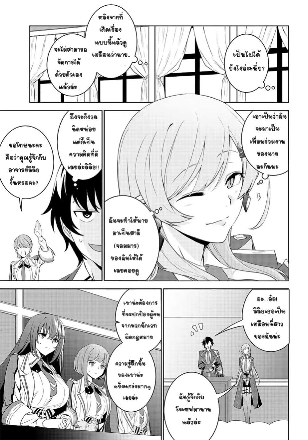 Matei Kyoushi to Juuzoku Shoujo no Haitoku Keiyaku page 7