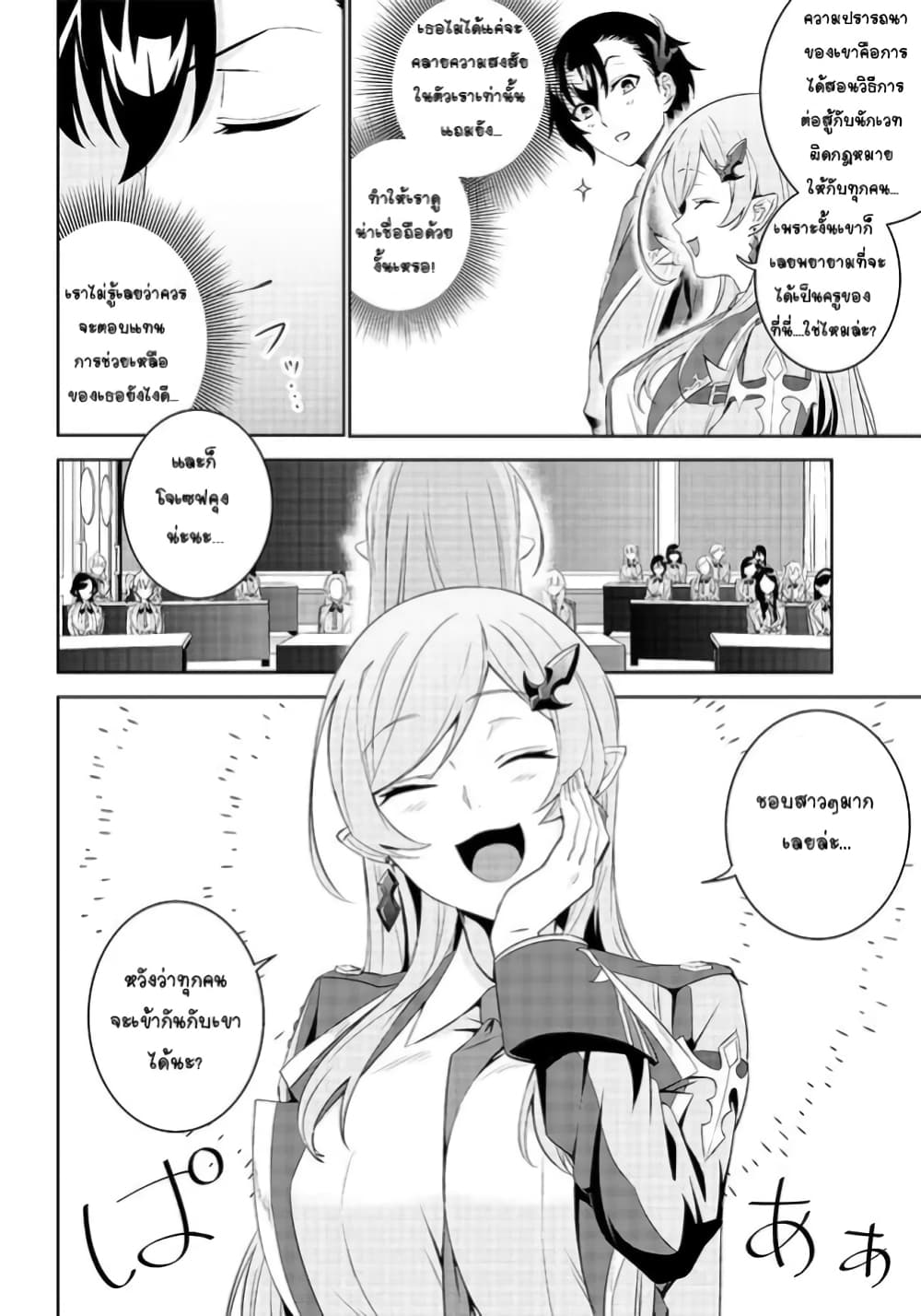 Matei Kyoushi to Juuzoku Shoujo no Haitoku Keiyaku page 8