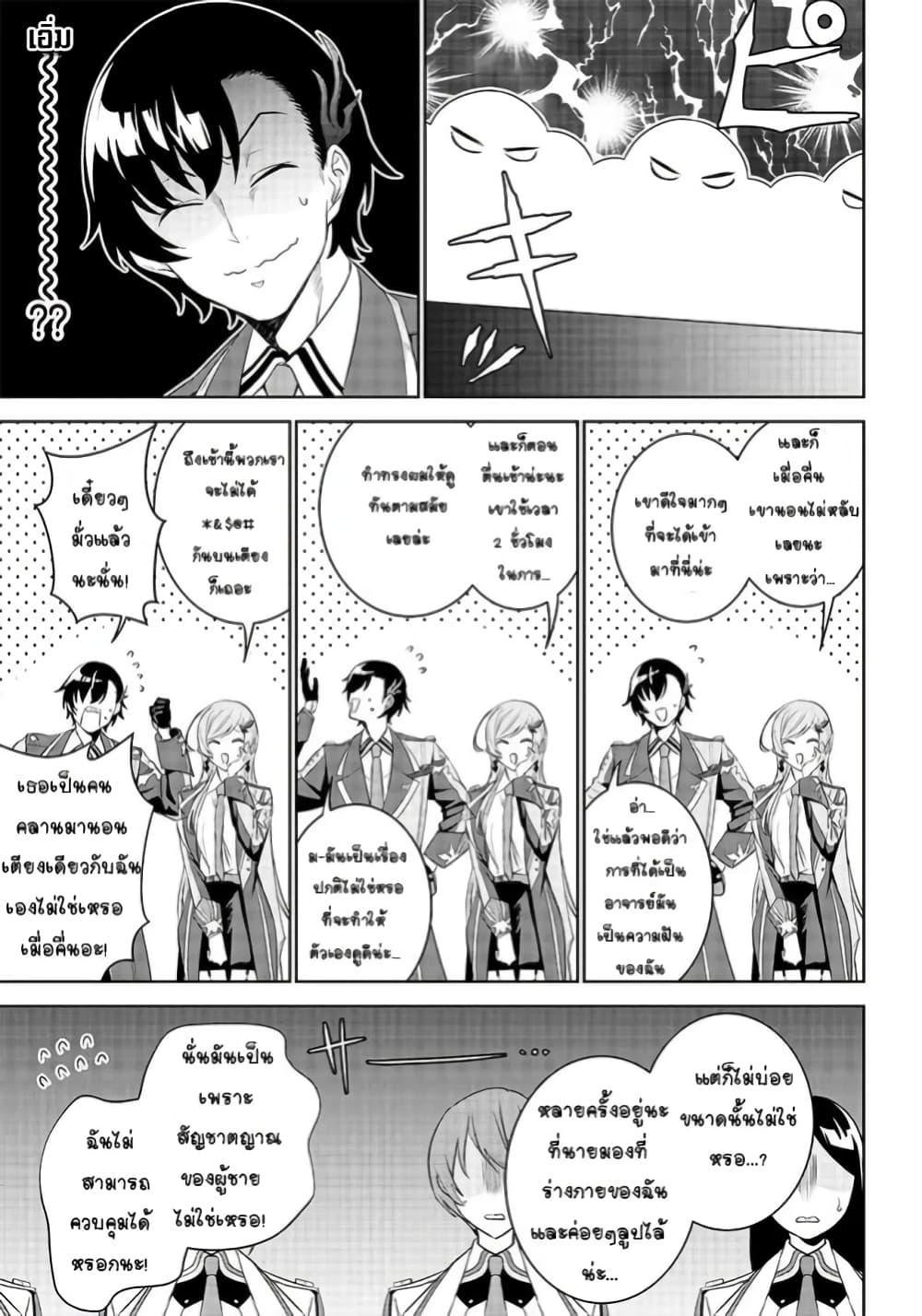 Matei Kyoushi to Juuzoku Shoujo no Haitoku Keiyaku page 9