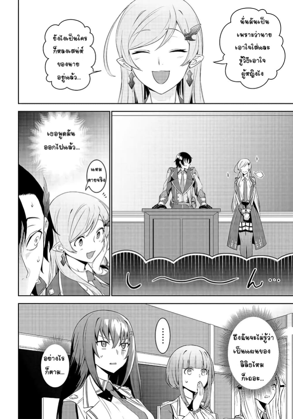 Matei Kyoushi to Juuzoku Shoujo no Haitoku Keiyaku page 10