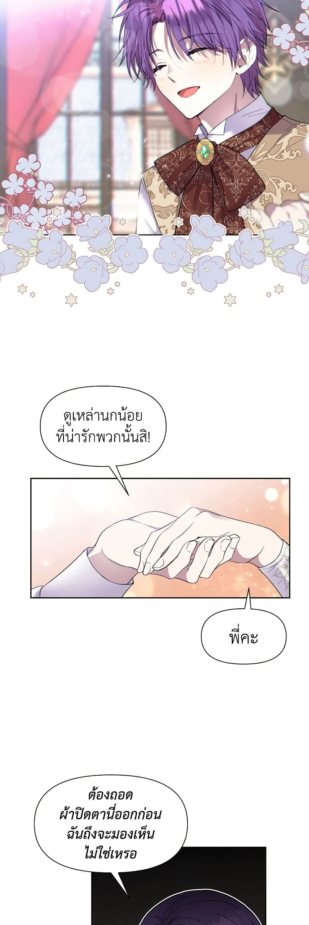 Materialistic Princess page 3