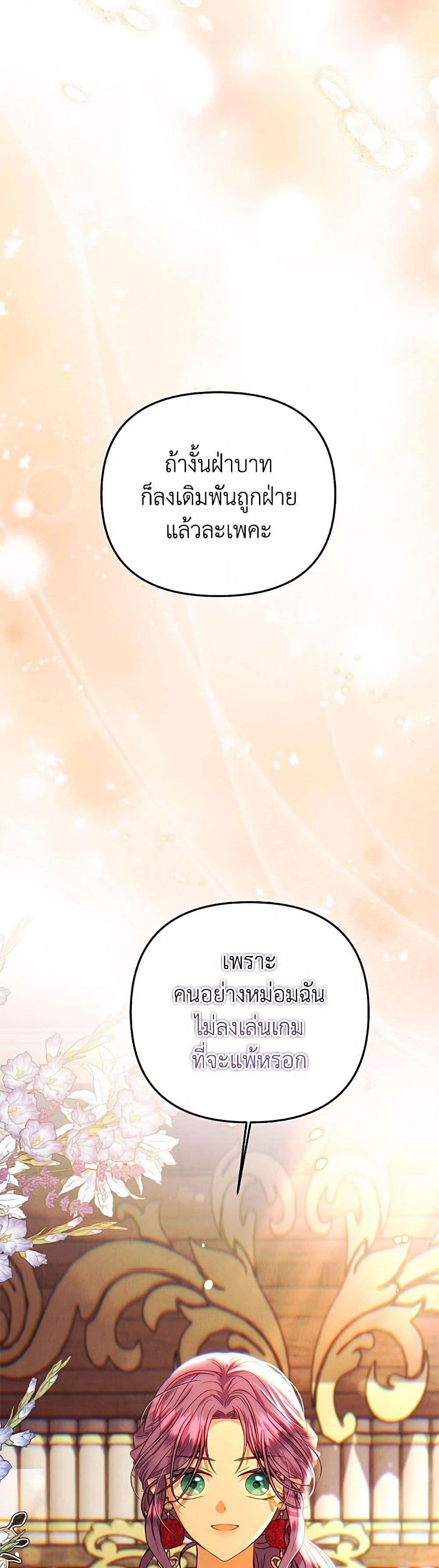 Materialistic Princess page 7
