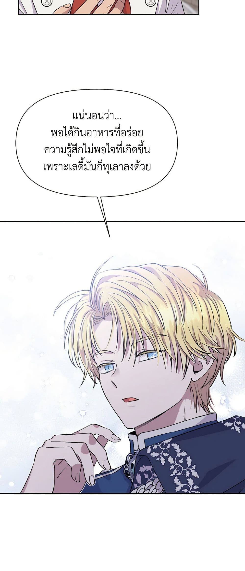 Materialistic Princess page 7