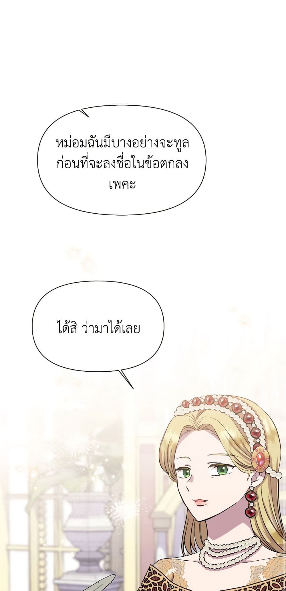 Materialistic Princess page 2