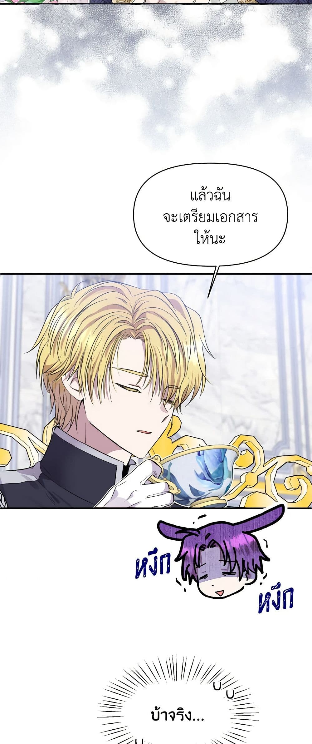 Materialistic Princess page 6