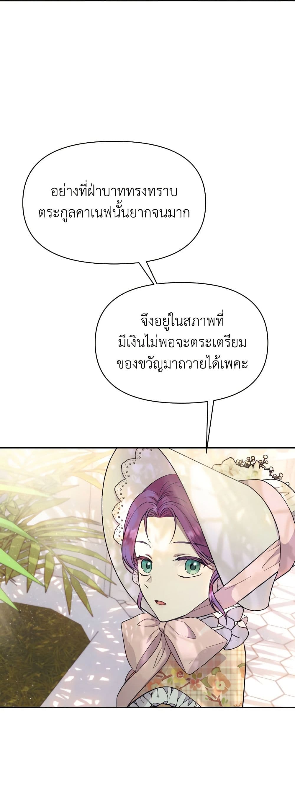 Materialistic Princess page 3