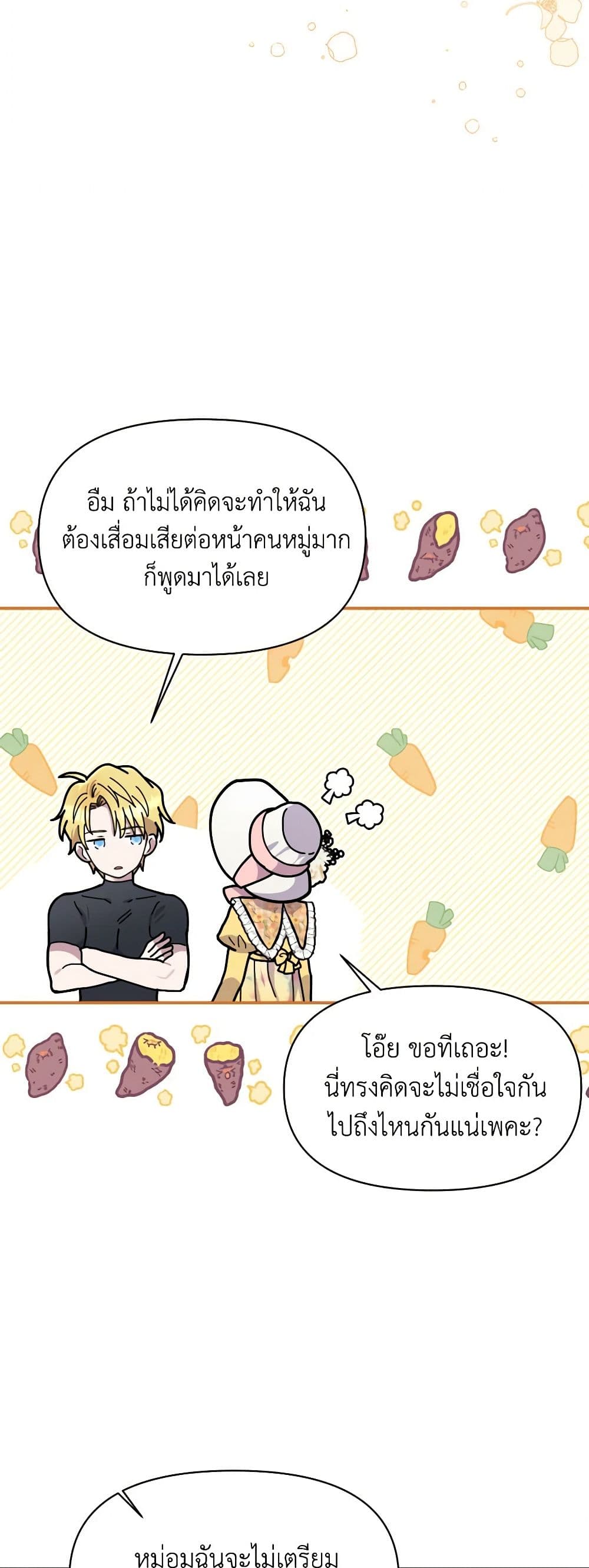 Materialistic Princess page 7