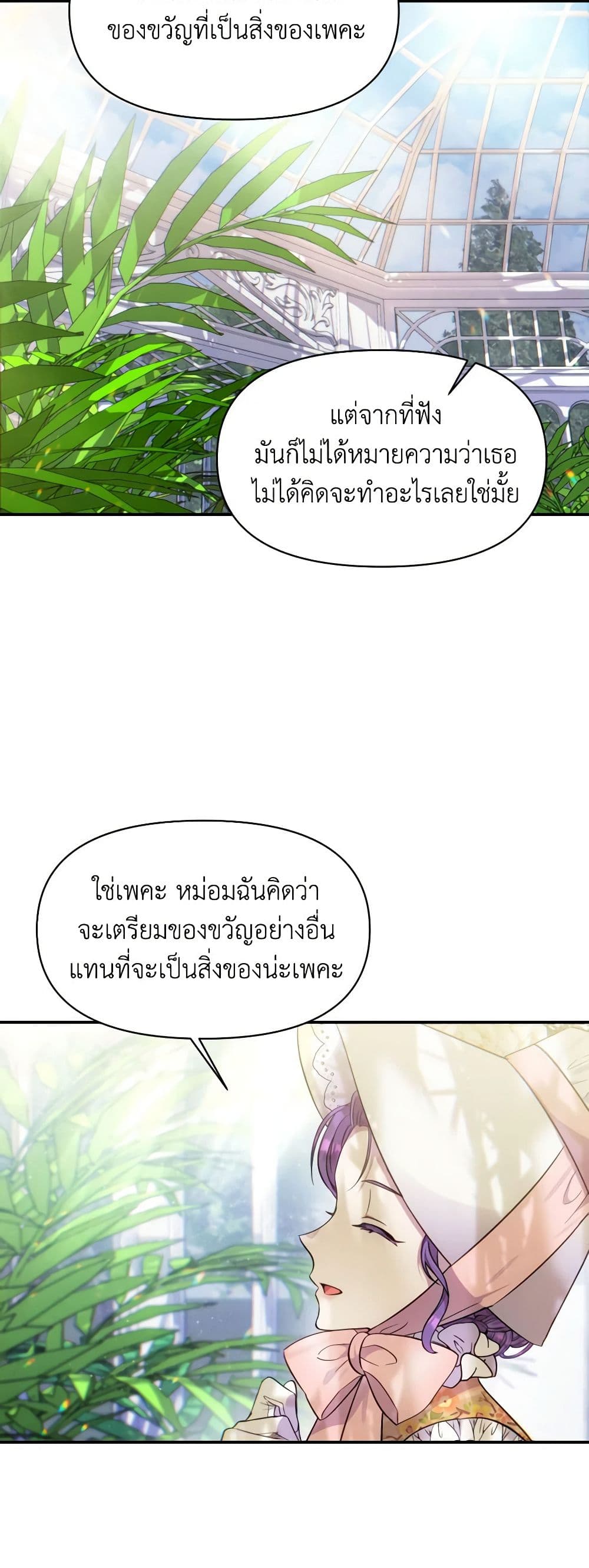 Materialistic Princess page 8