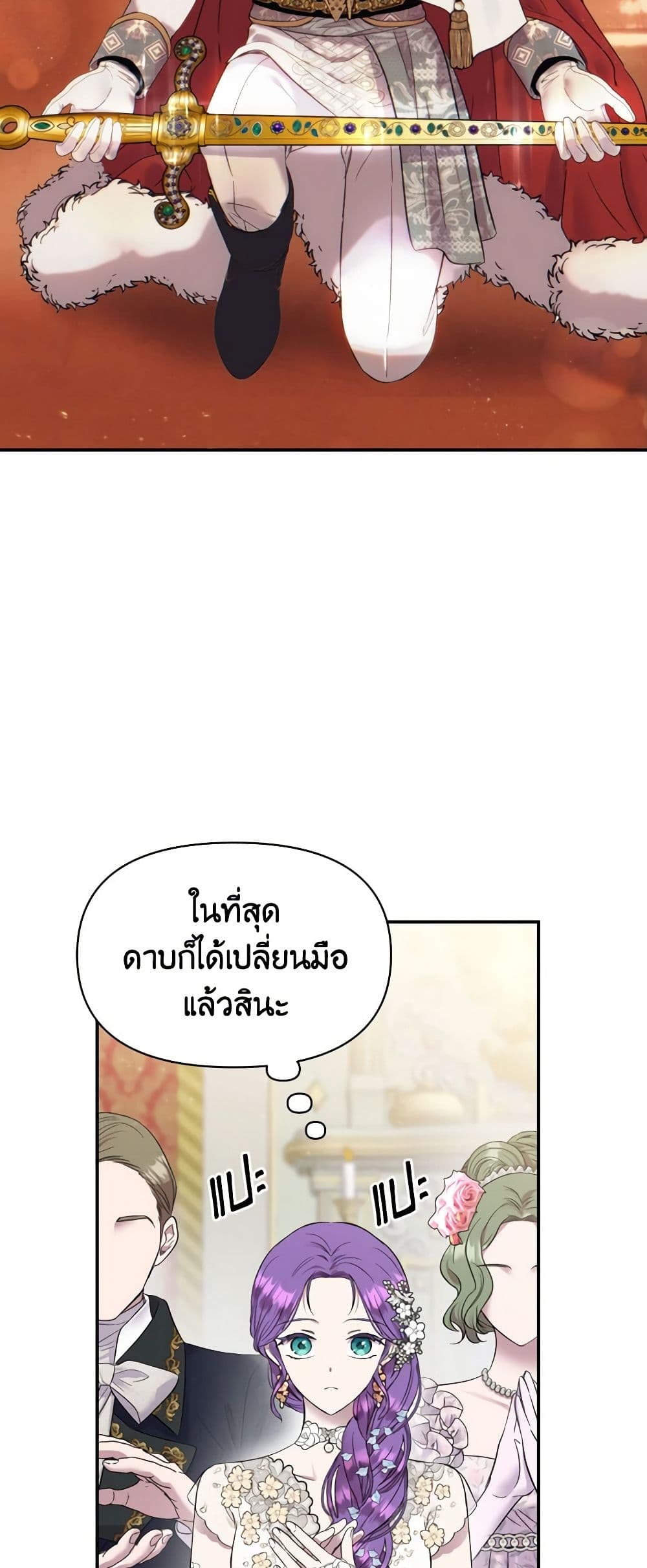 Materialistic Princess page 7