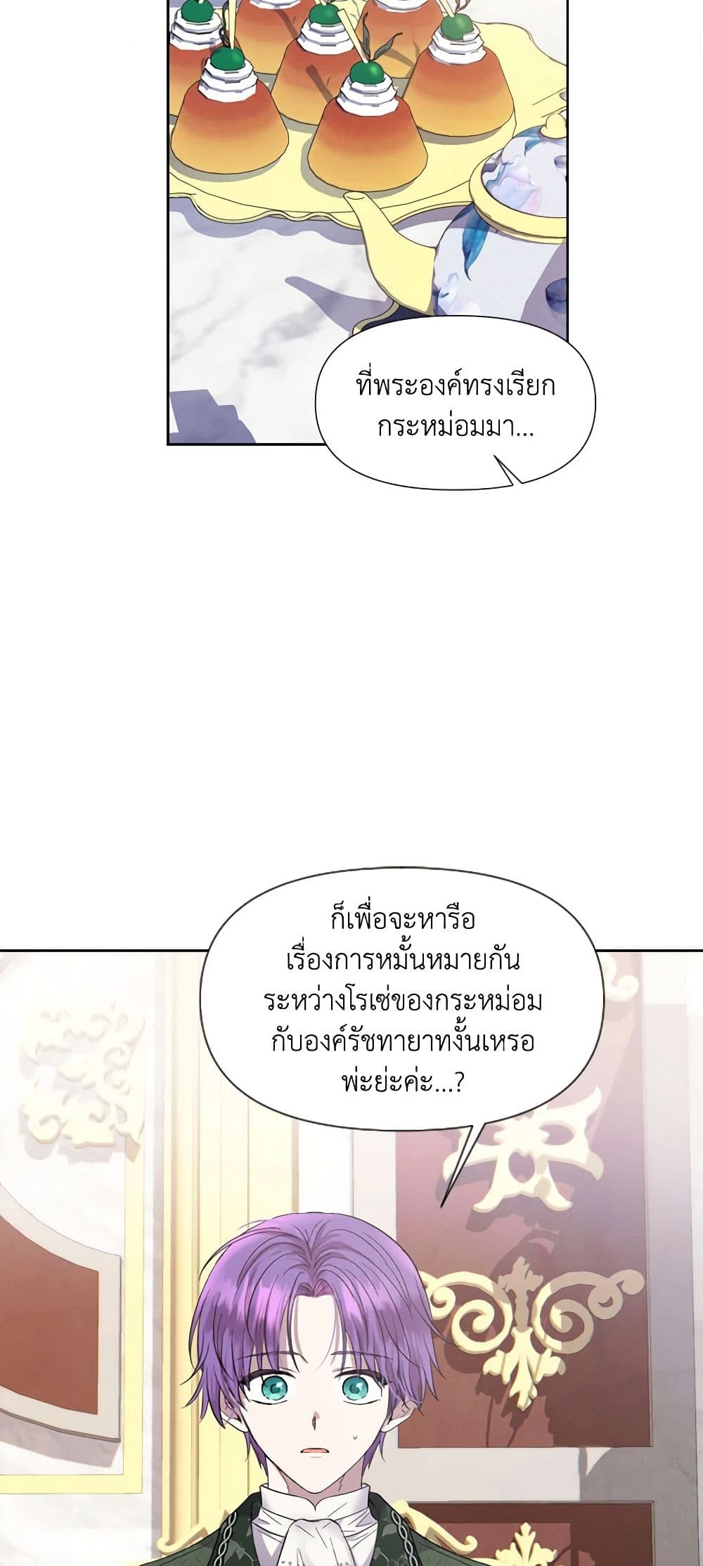 Materialistic Princess page 3