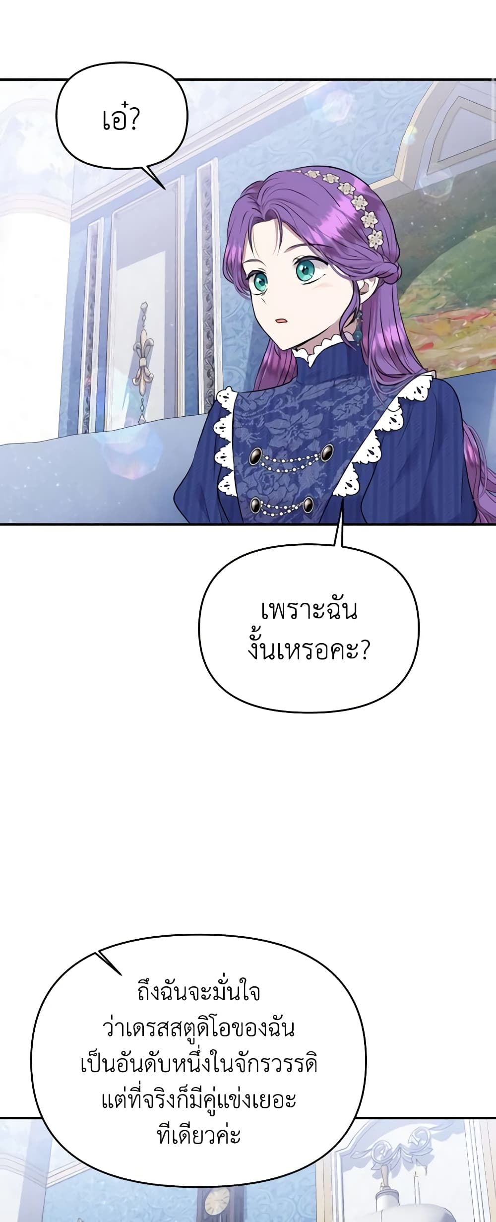 Materialistic Princess page 3