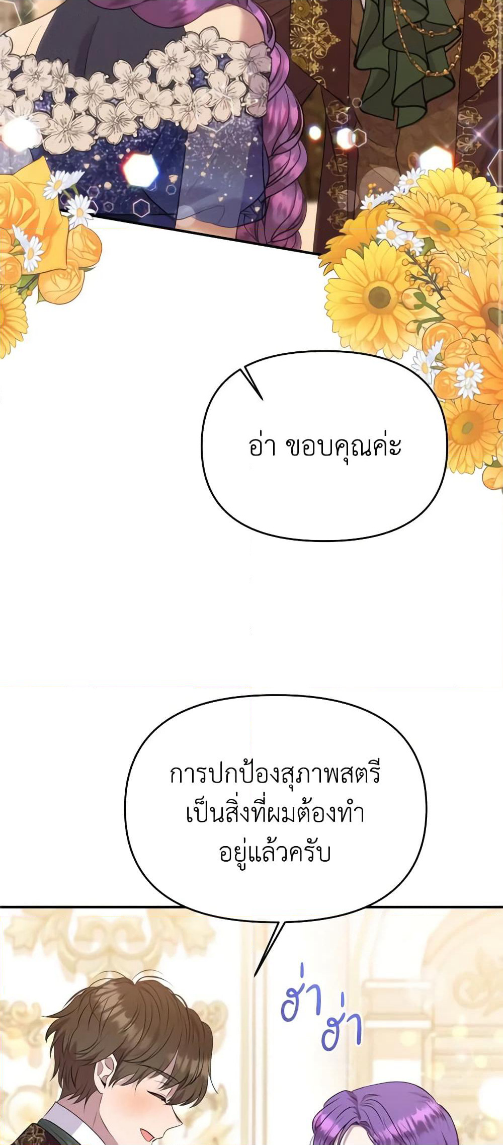 Materialistic Princess page 3