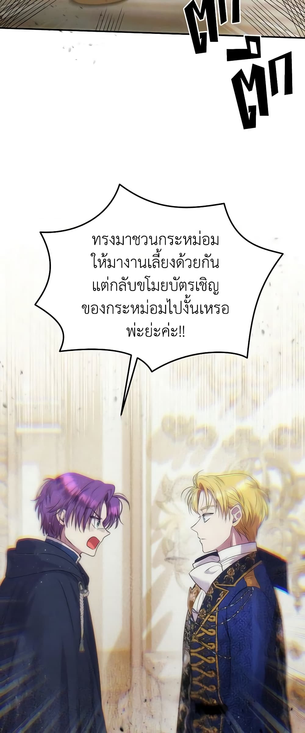 Materialistic Princess page 7