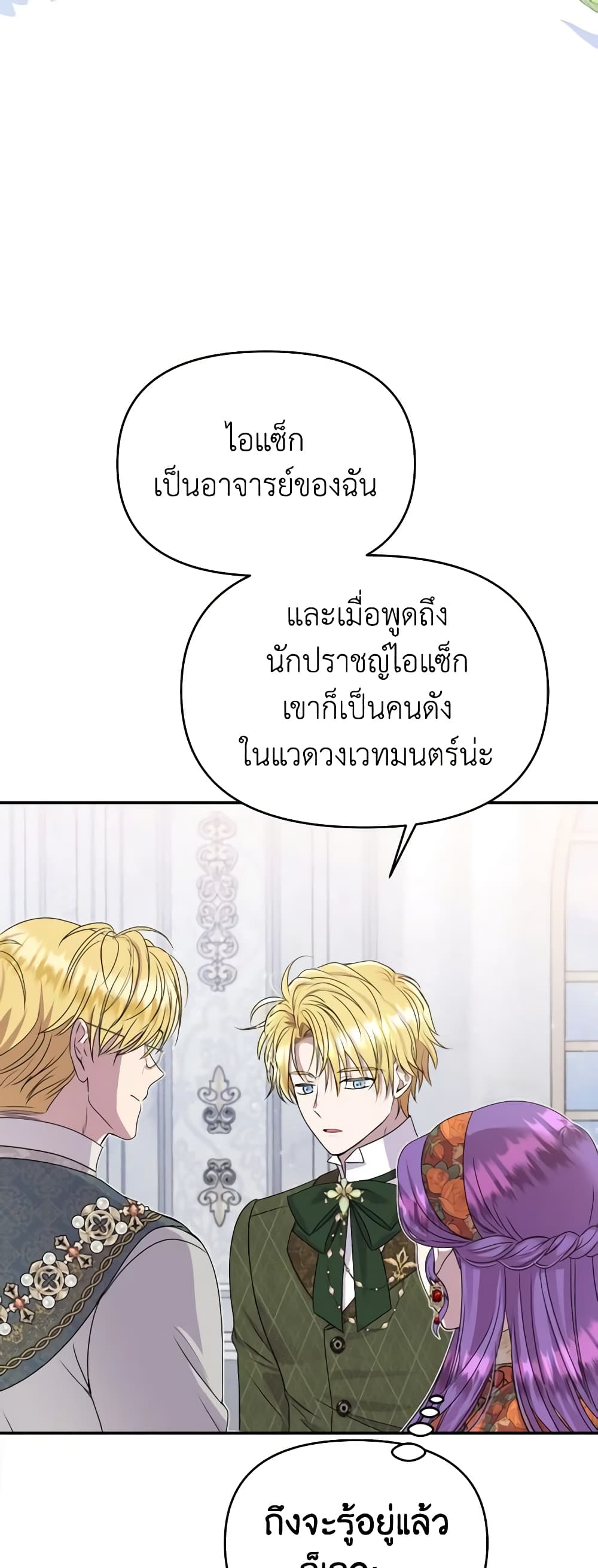 Materialistic Princess page 7