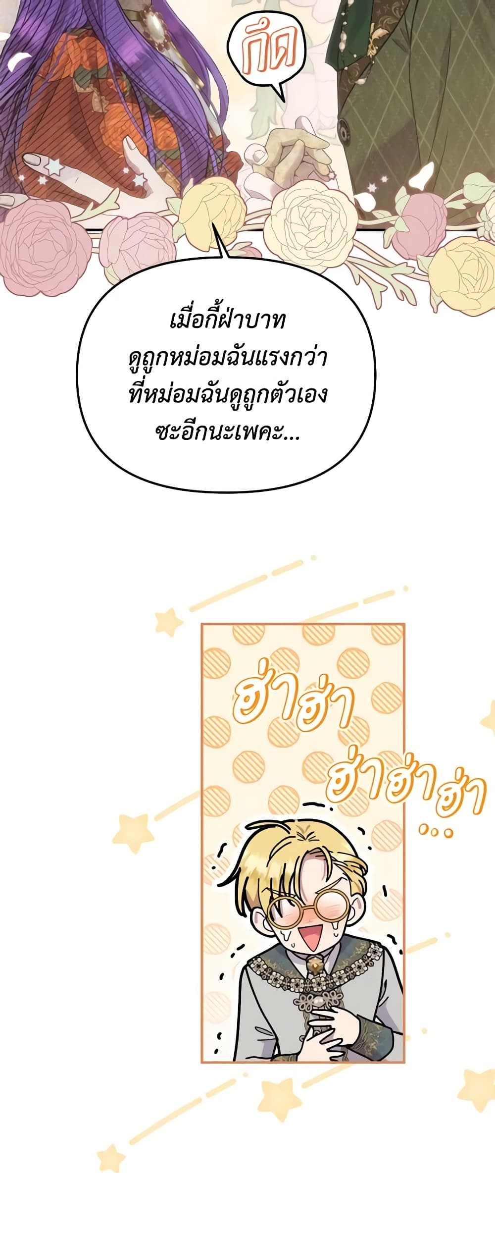 Materialistic Princess page 7