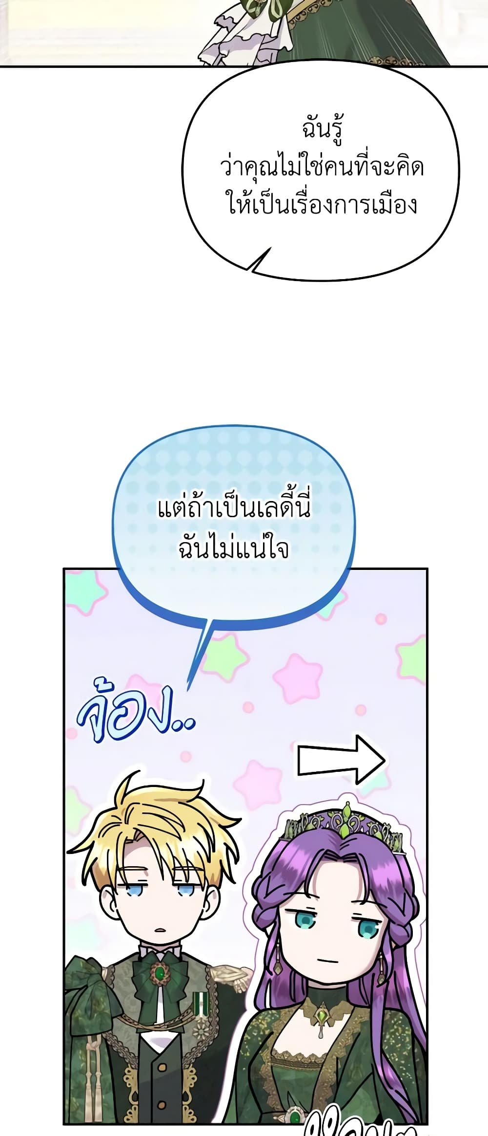 Materialistic Princess page 10
