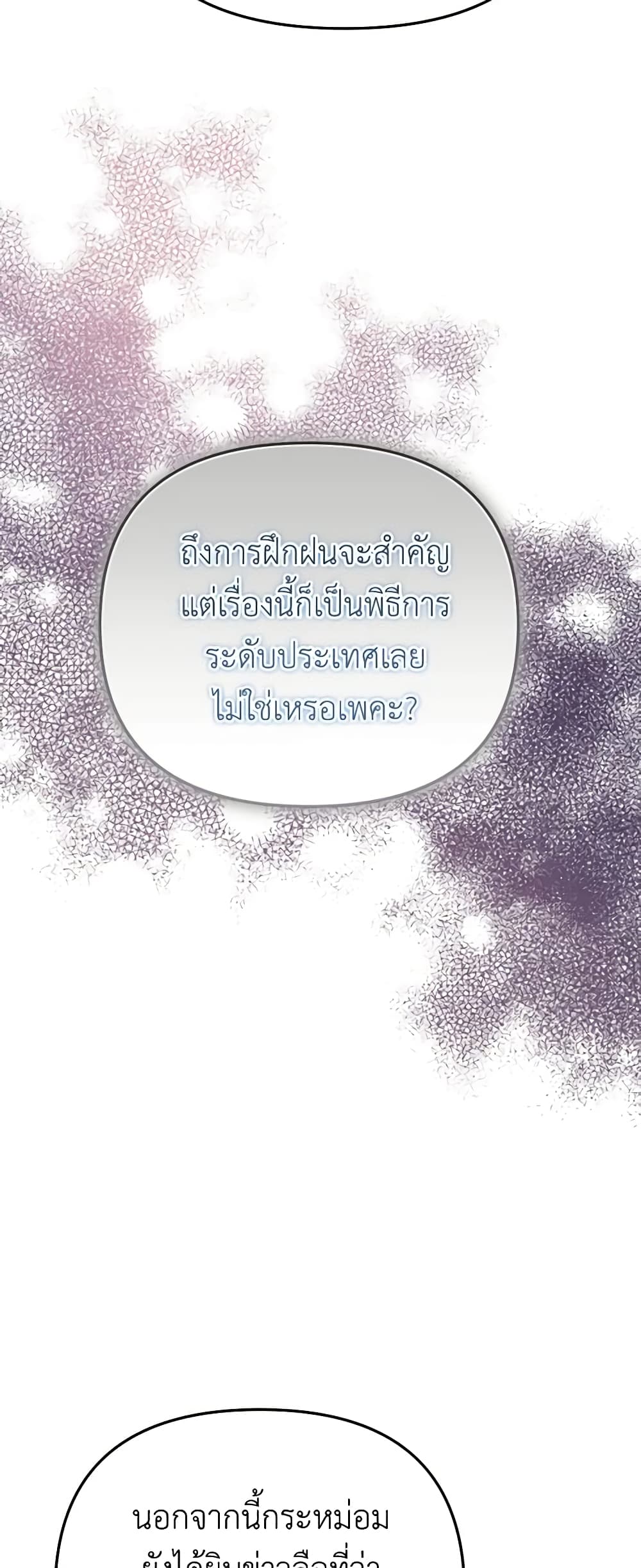 Materialistic Princess page 3