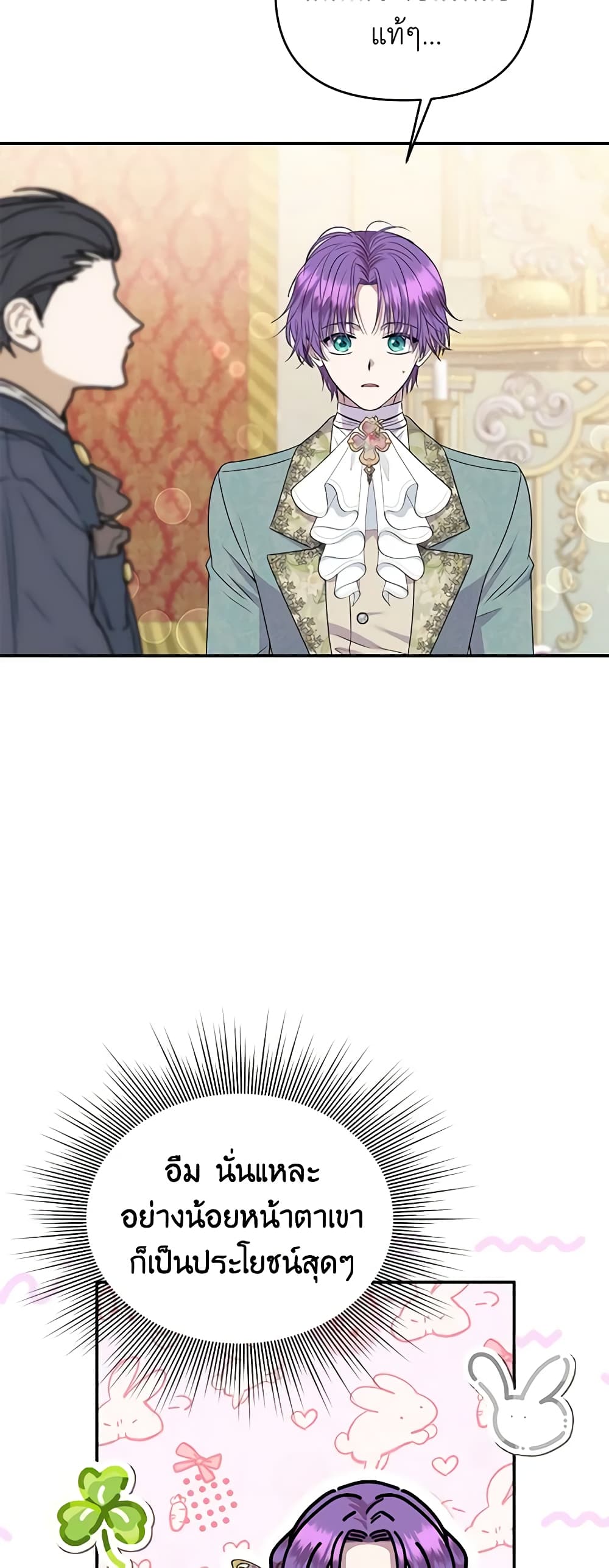 Materialistic Princess page 7