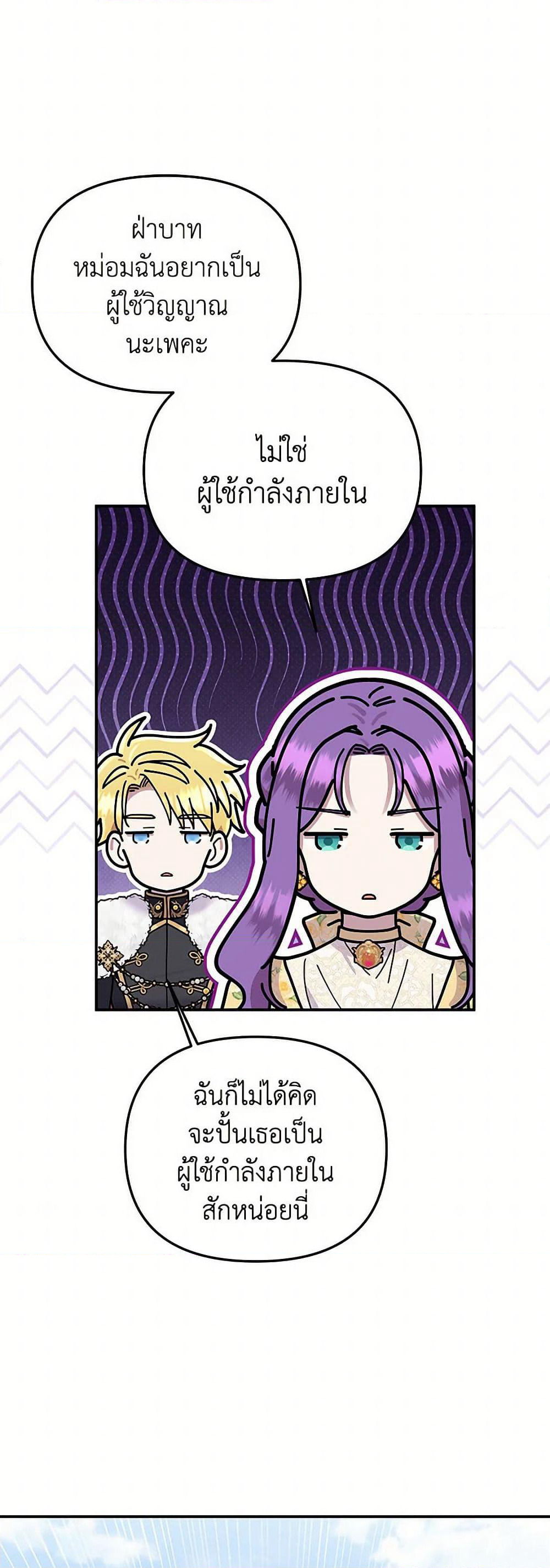 Materialistic Princess page 6