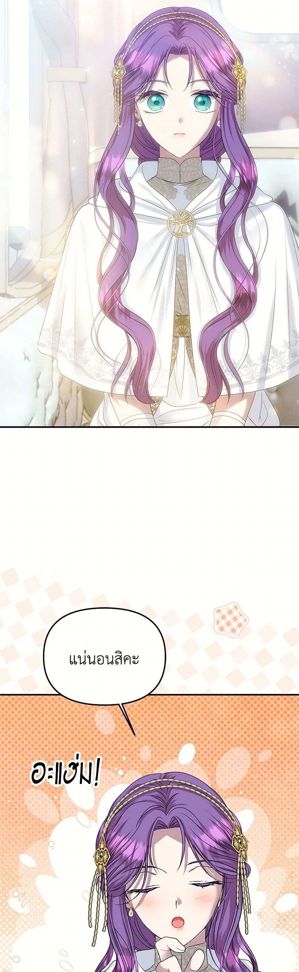Materialistic Princess page 7