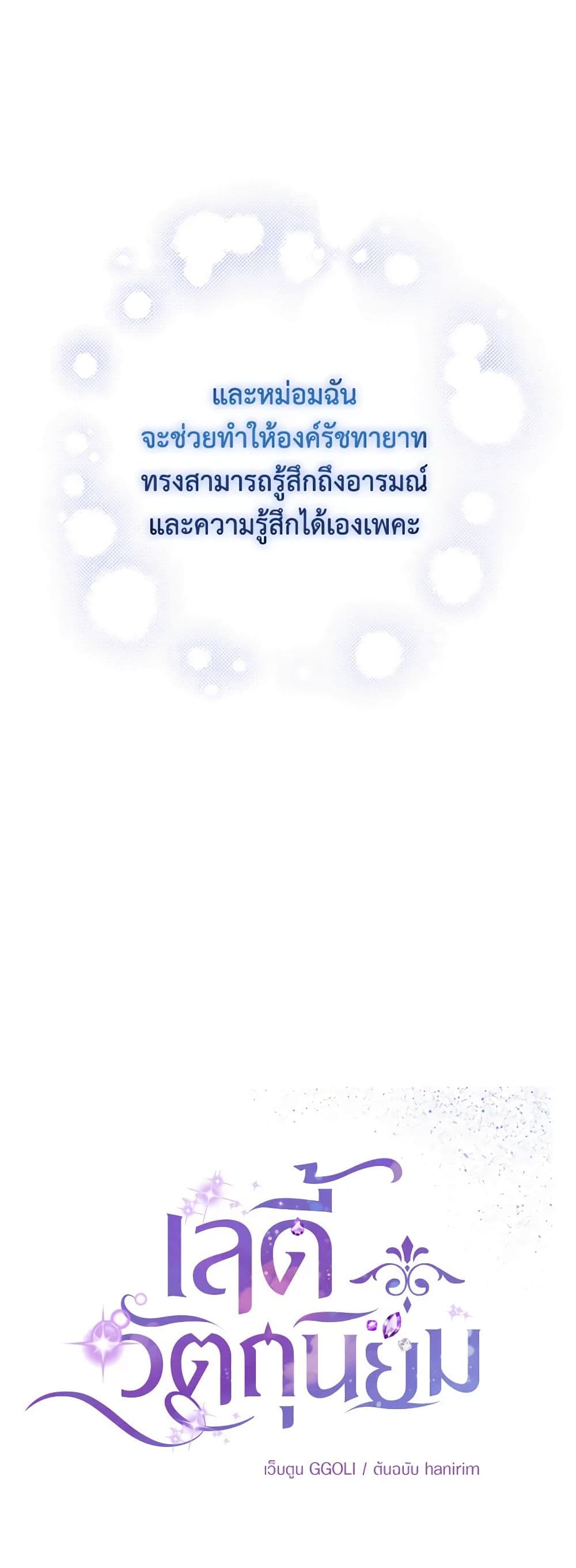 Materialistic Princess page 3