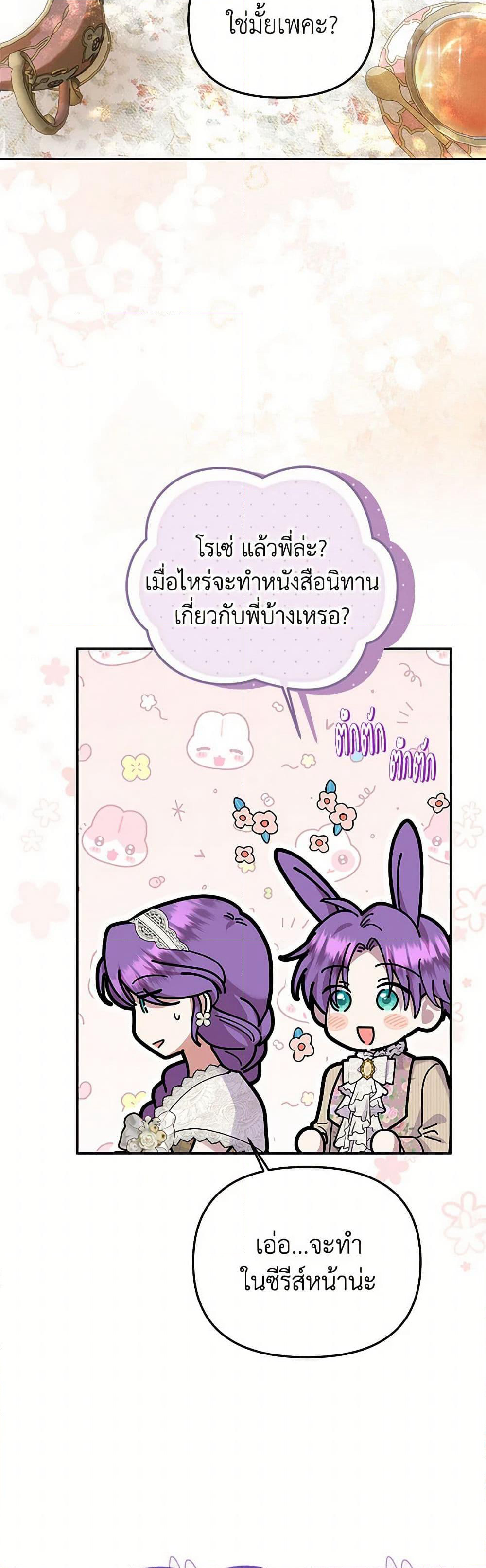 Materialistic Princess page 3