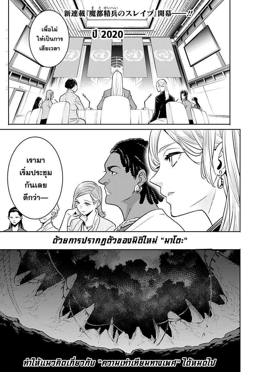 Mato Seihei no Slave สุดยอดทาสแห่งหน่วยพิฆาตมาร page 1