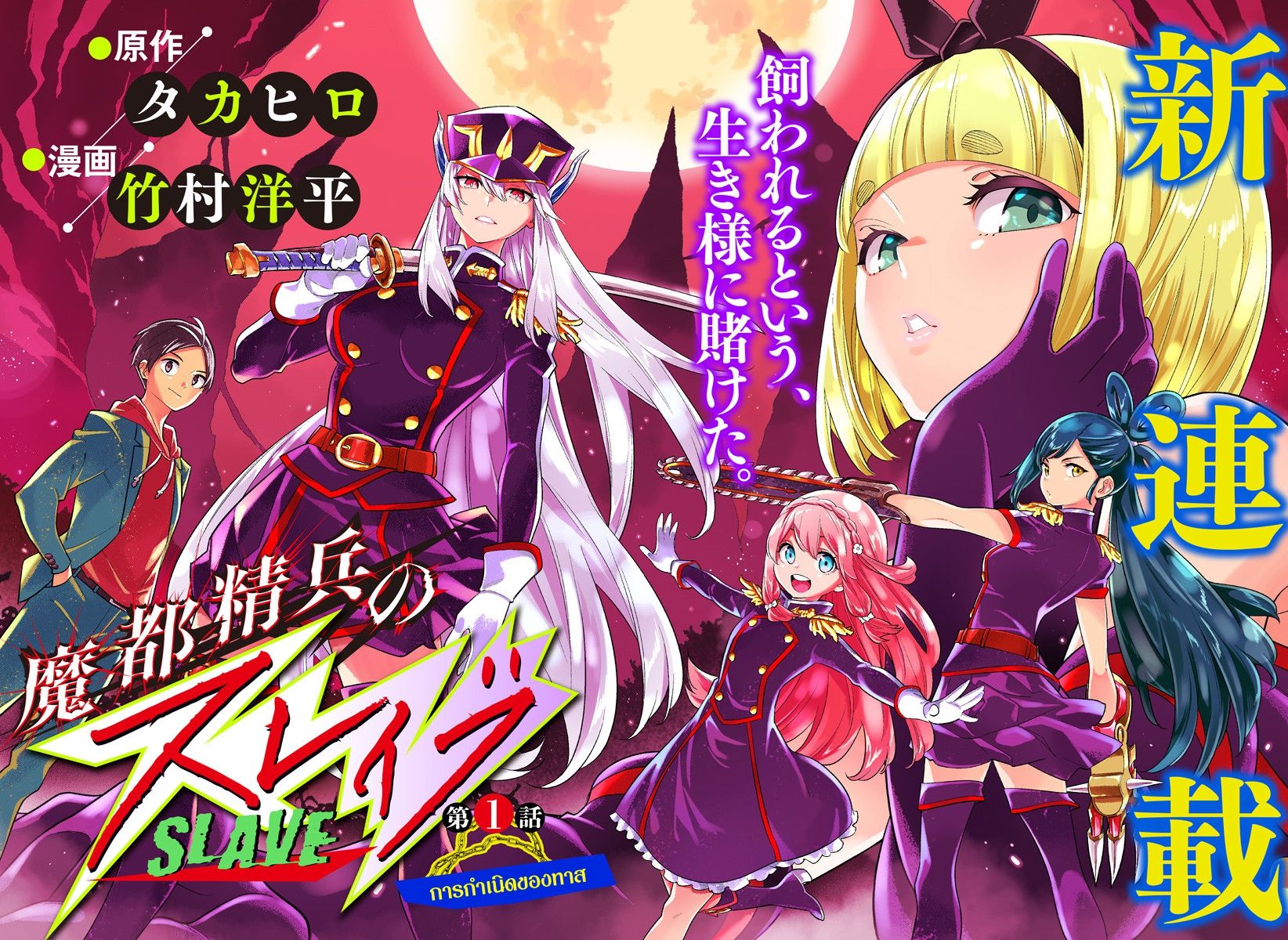 Mato Seihei no Slave สุดยอดทาสแห่งหน่วยพิฆาตมาร page 2