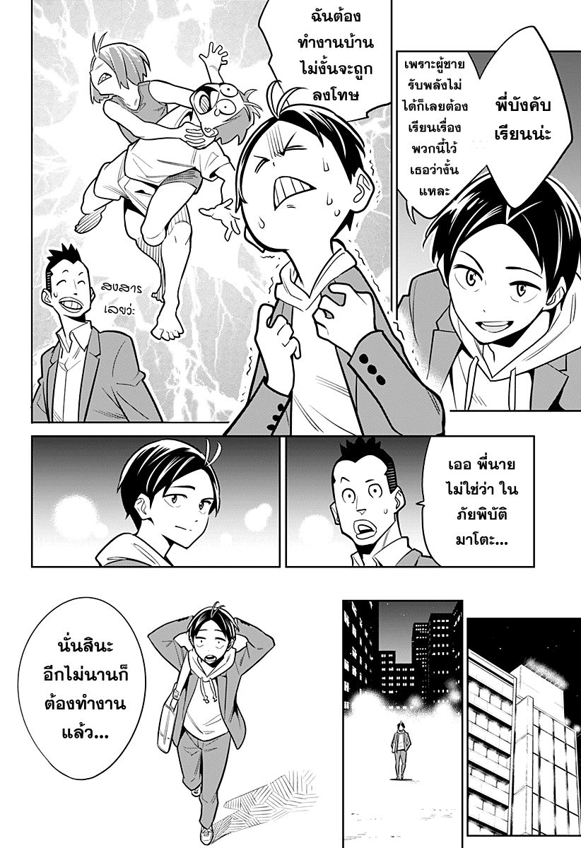 Mato Seihei no Slave สุดยอดทาสแห่งหน่วยพิฆาตมาร page 7