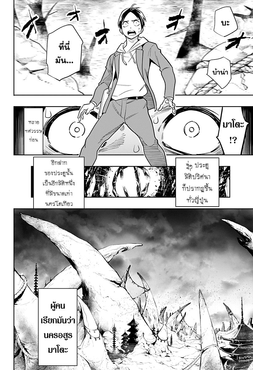 Mato Seihei no Slave สุดยอดทาสแห่งหน่วยพิฆาตมาร page 11