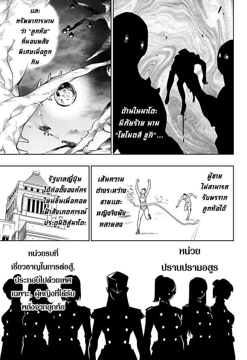 Mato Seihei no Slave สุดยอดทาสแห่งหน่วยพิฆาตมาร page 12