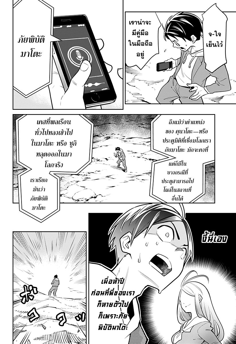 Mato Seihei no Slave สุดยอดทาสแห่งหน่วยพิฆาตมาร page 13