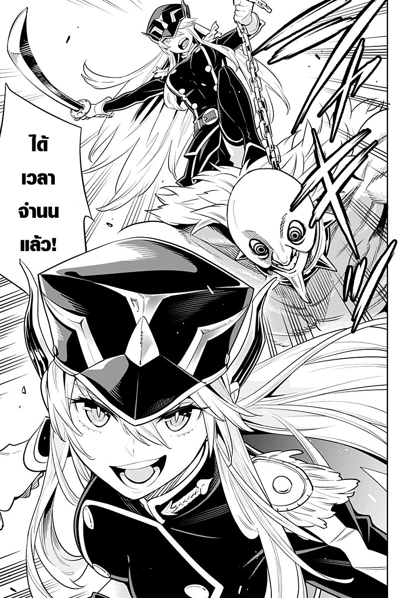 Mato Seihei no Slave สุดยอดทาสแห่งหน่วยพิฆาตมาร page 18