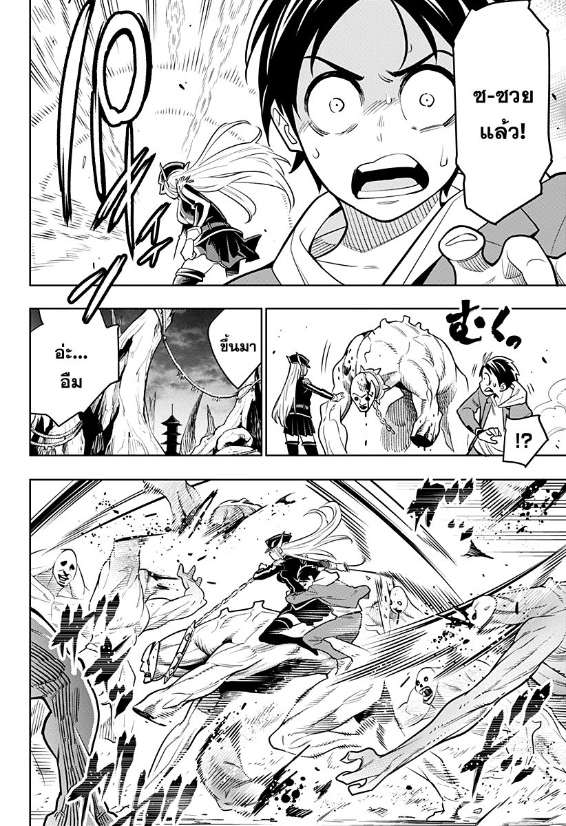 Mato Seihei no Slave สุดยอดทาสแห่งหน่วยพิฆาตมาร page 23
