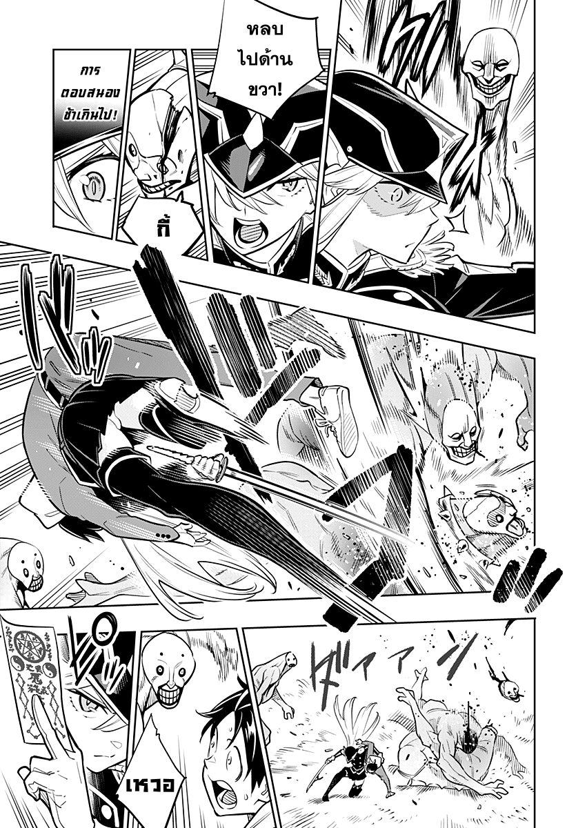 Mato Seihei no Slave สุดยอดทาสแห่งหน่วยพิฆาตมาร page 24
