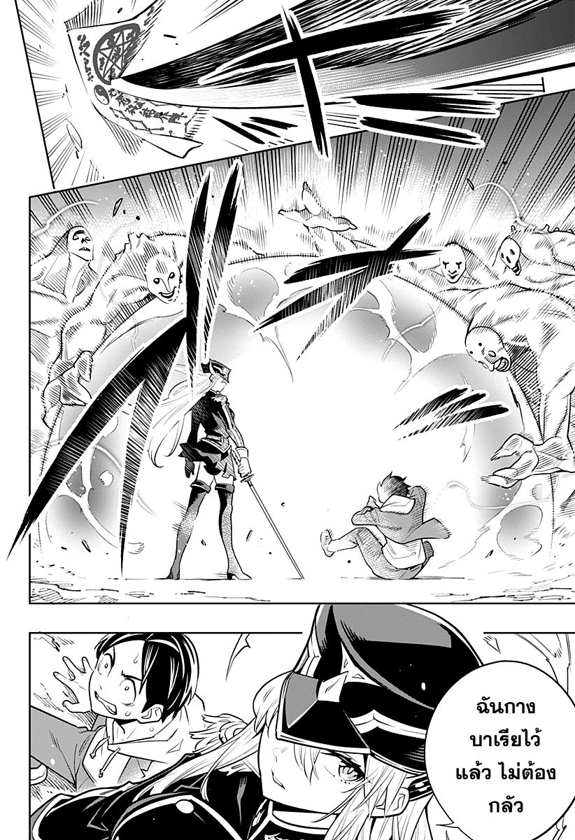 Mato Seihei no Slave สุดยอดทาสแห่งหน่วยพิฆาตมาร page 25