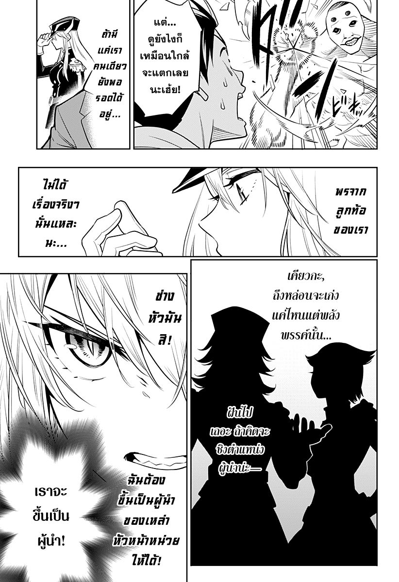 Mato Seihei no Slave สุดยอดทาสแห่งหน่วยพิฆาตมาร page 26