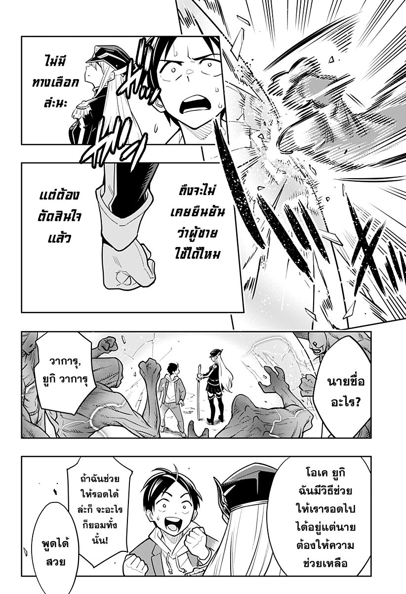 Mato Seihei no Slave สุดยอดทาสแห่งหน่วยพิฆาตมาร page 27